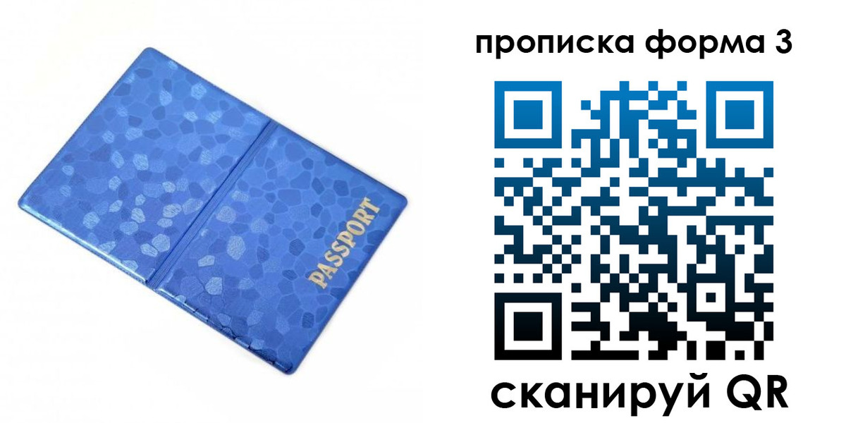 купить прописку в Кубинке