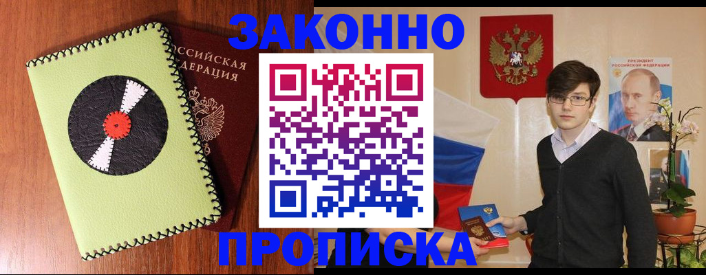 прописка регистрация в Кубинке