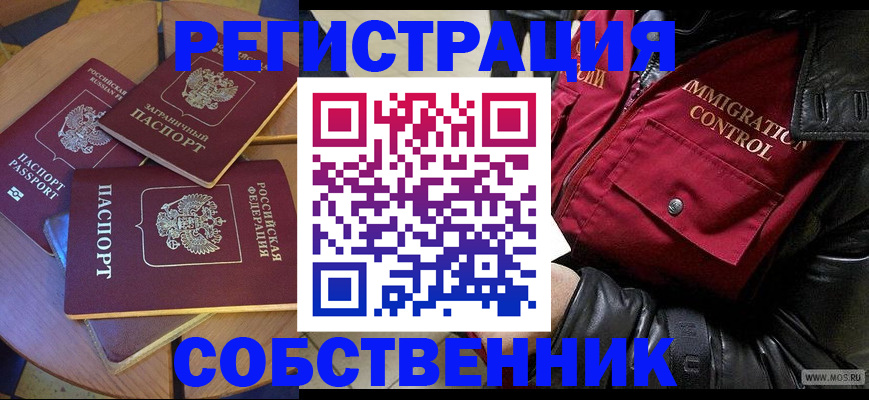 временная регистрация недорого в Кубинке