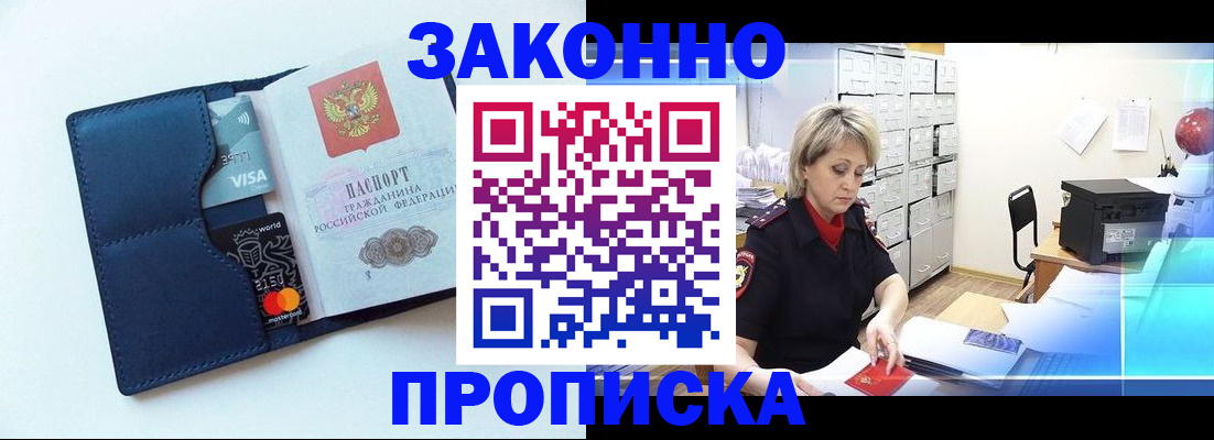 временная регистрация в квартире в Кубинке