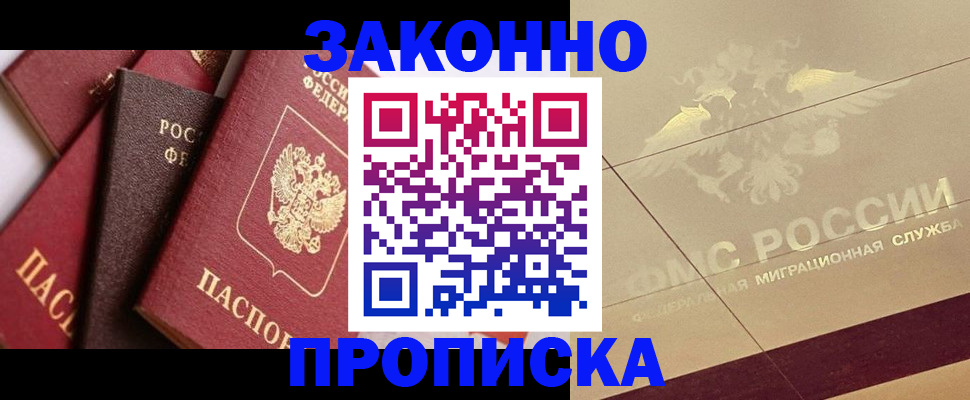 прописка в квартире в Кубинке